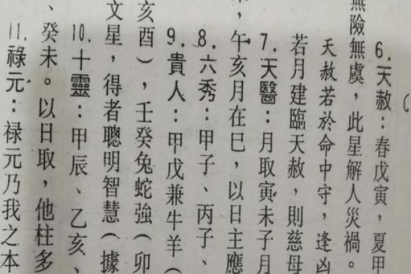 八字见三申一亥