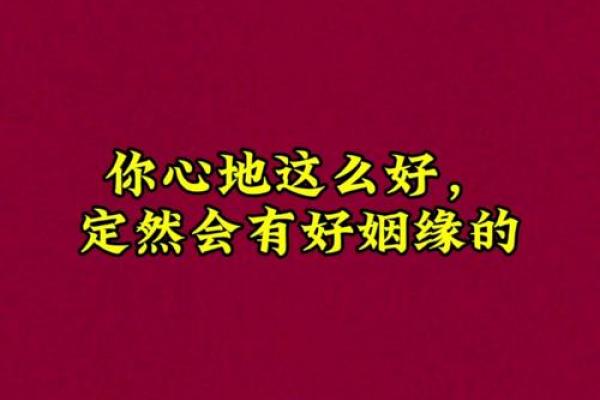 算命的姻缘好话 算命姻缘语录？
