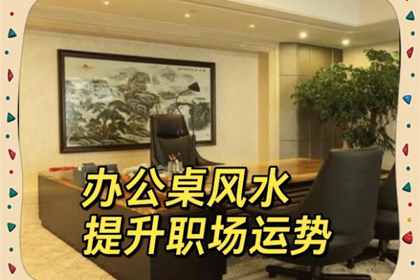 办公室风水，有助提升事业运势