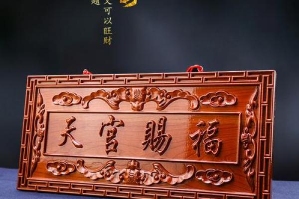 风水上挂天官赐福的的作用禁忌