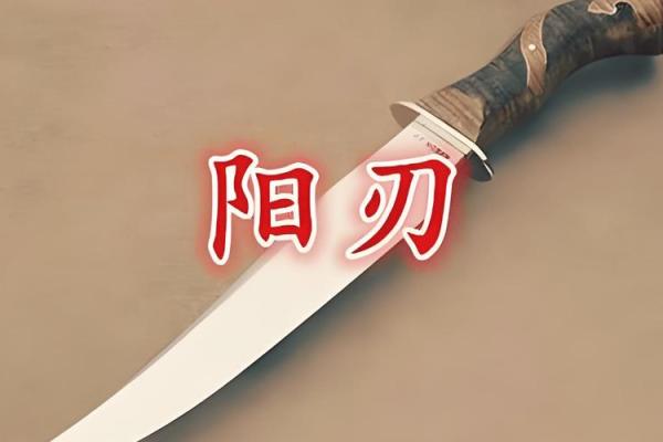 八字弱命年柱有羊刃