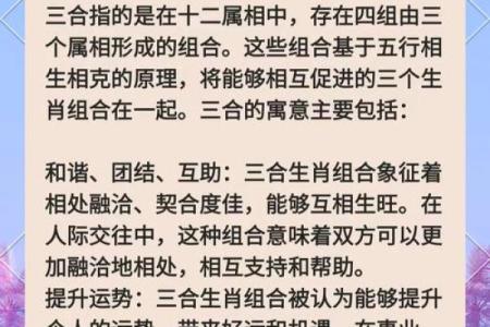 风水学吉神三合是什么意思