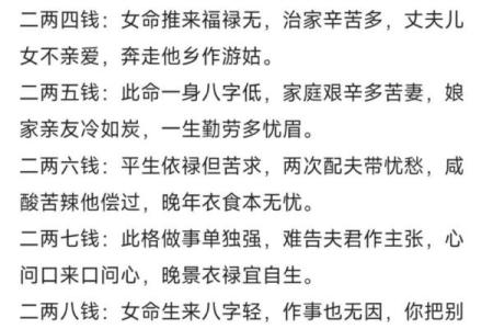 八字称命书几斤几两对照表