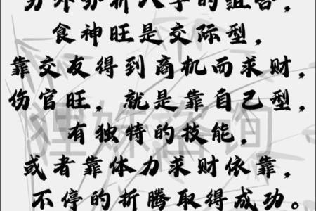 八字偏燥财旺是什么意思