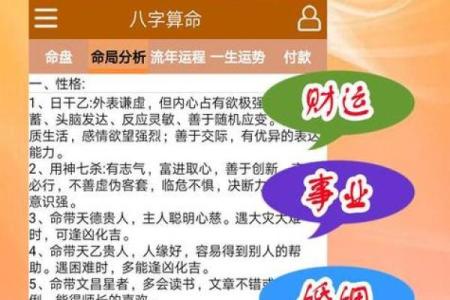 八字也叫算命