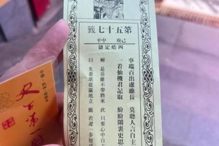 每一日财运灵签