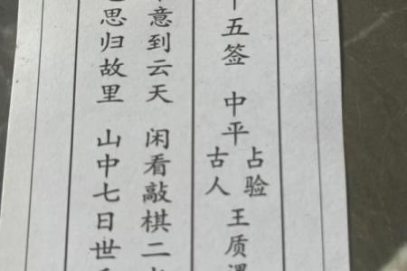 财神爷灵签15