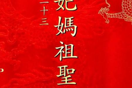 妈祖灵签二十一签