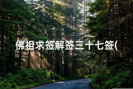 慈悲灵签