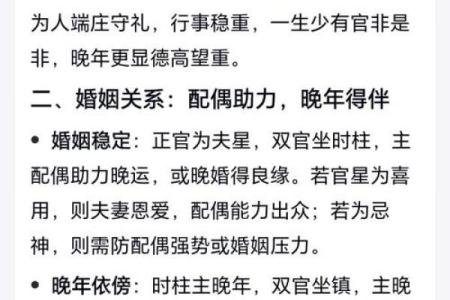 八字事业运旺适合晚婚的八字 伤官星桃花星旺盛