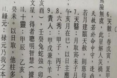 八字见三申一亥