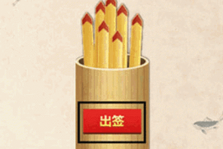 月老灵签40签的意思