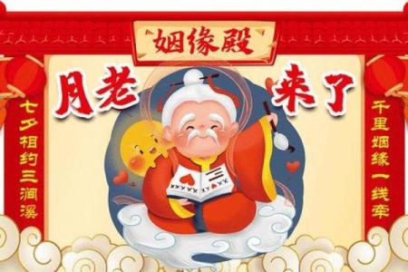 月老牵红线有着怎么样的传说呢
