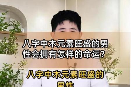 八字木多的人需要注意什么呢