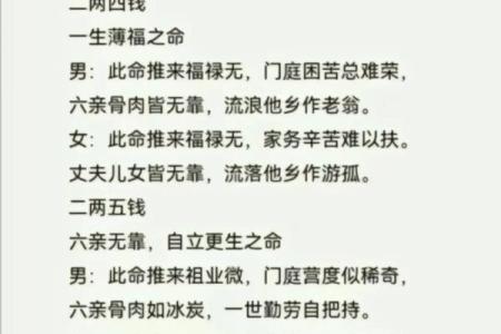 几俩几钱算命