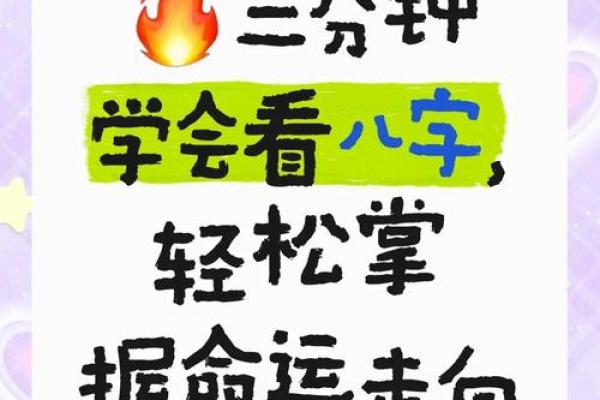 探秘八字，解锁人生密码