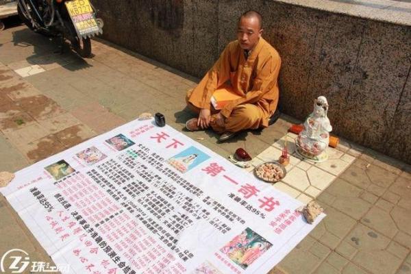 算命的抽烟