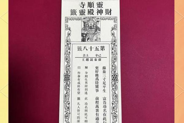 妈祖灵签第10签