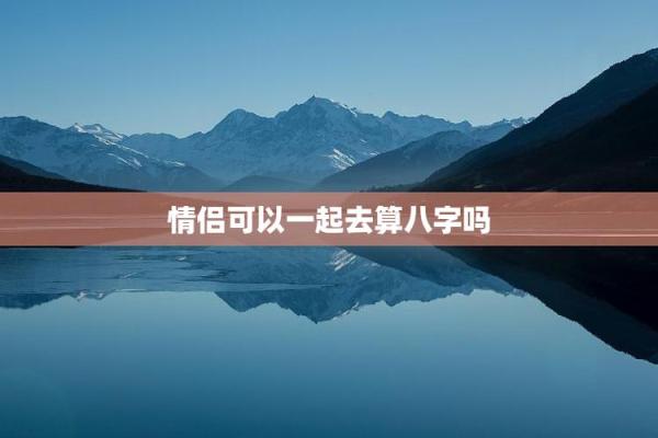 八字情侣名