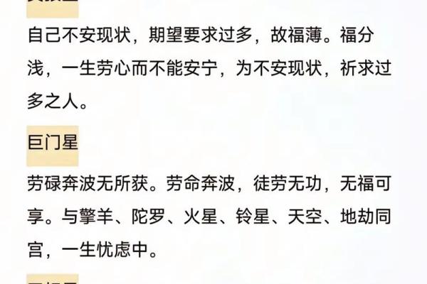 紫微斗数诸星落诸宫之:巨门星福德宫详解 紫微斗数诸星落诸宫之:巨门星福德宫详解