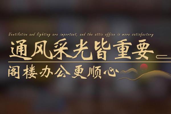 工作不愁，事事顺心的办公风水