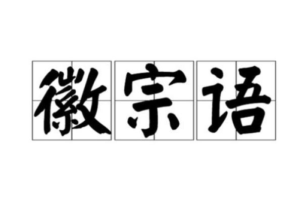 算命人的常用语言是什么