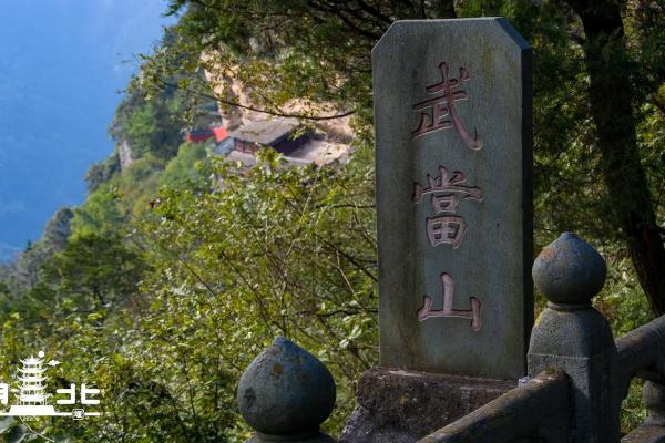 湖北武当山算命
