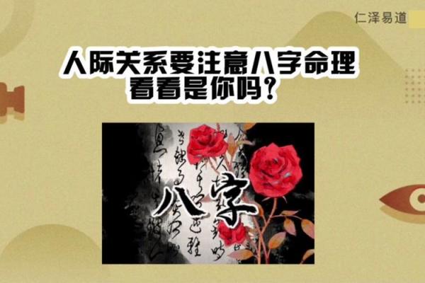 如何通过八字匹配终生朋友，指导你打造美好人际关系