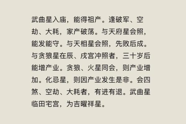 紫微斗数之交友宫与诸星，武曲星在交友宫是什么意思？