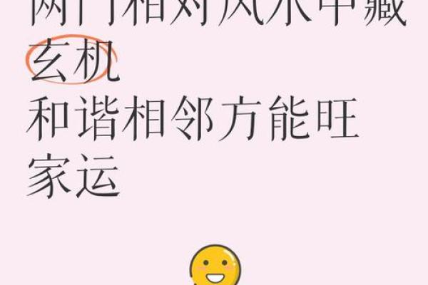 “两门相冲”的风水知识及其化解方法