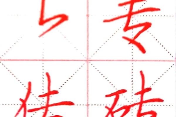 八字一撇
