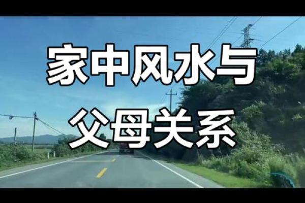父亲的格局，也就是家庭的风水