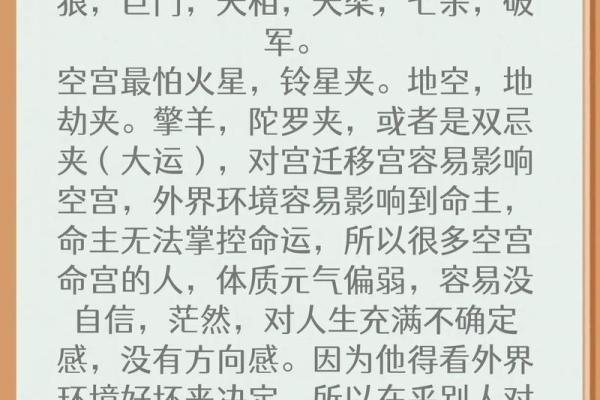 紫薇斗数福德宫空宫破碎