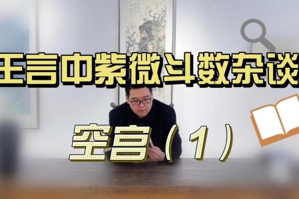 紫薇斗数福德宫空宫破碎