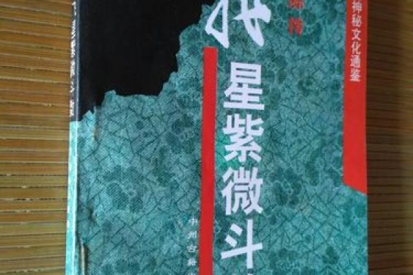 紫薇斗数书店有吗