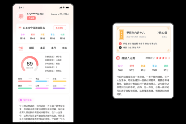 论八字app怎么看