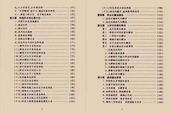 古老的风水化解法，小成图风水化解术