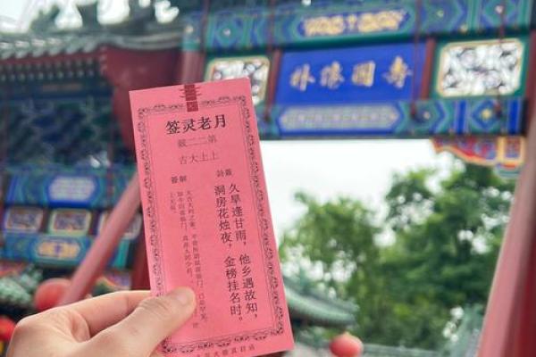 南岳圣帝灵签第一签求姻缘