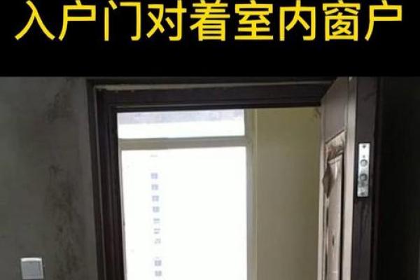 房子窗户位置的风水讲究？