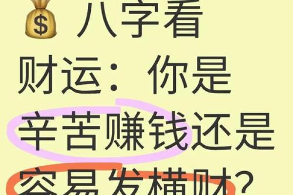 八字财运重要