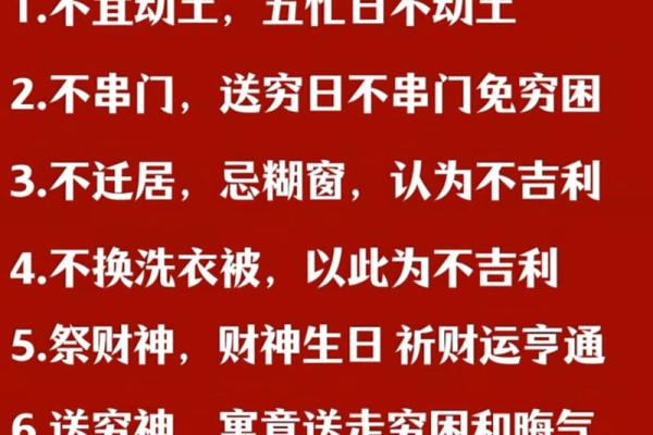 春节大扫除的风水禁忌，会影响财运哟
