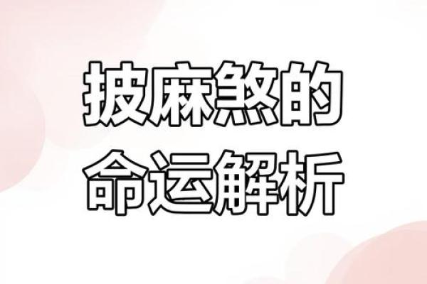 算命煞