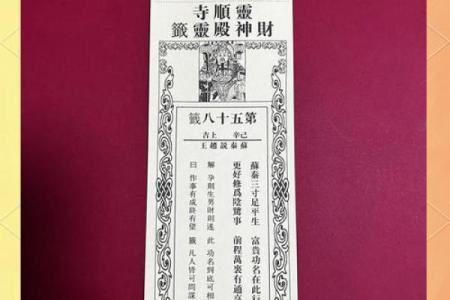 妈祖灵签第10签