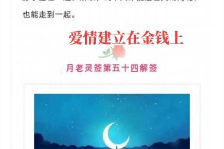 月老灵签77解签