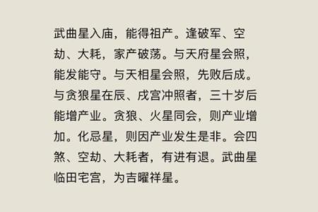 紫微斗数之交友宫与诸星，武曲星在交友宫是什么意思？