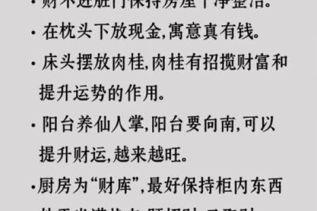 很少人知道，打开财富风水秘诀