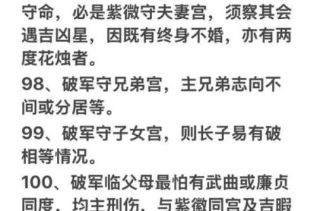 出轨的紫薇斗数