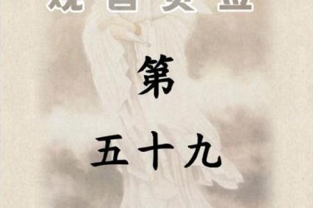 观音菩萨灵签69签问出门