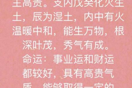 八字女命戊与癸合