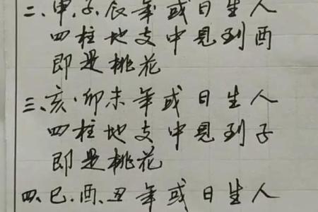 一生桃花运缠身的八字特征有哪些呢